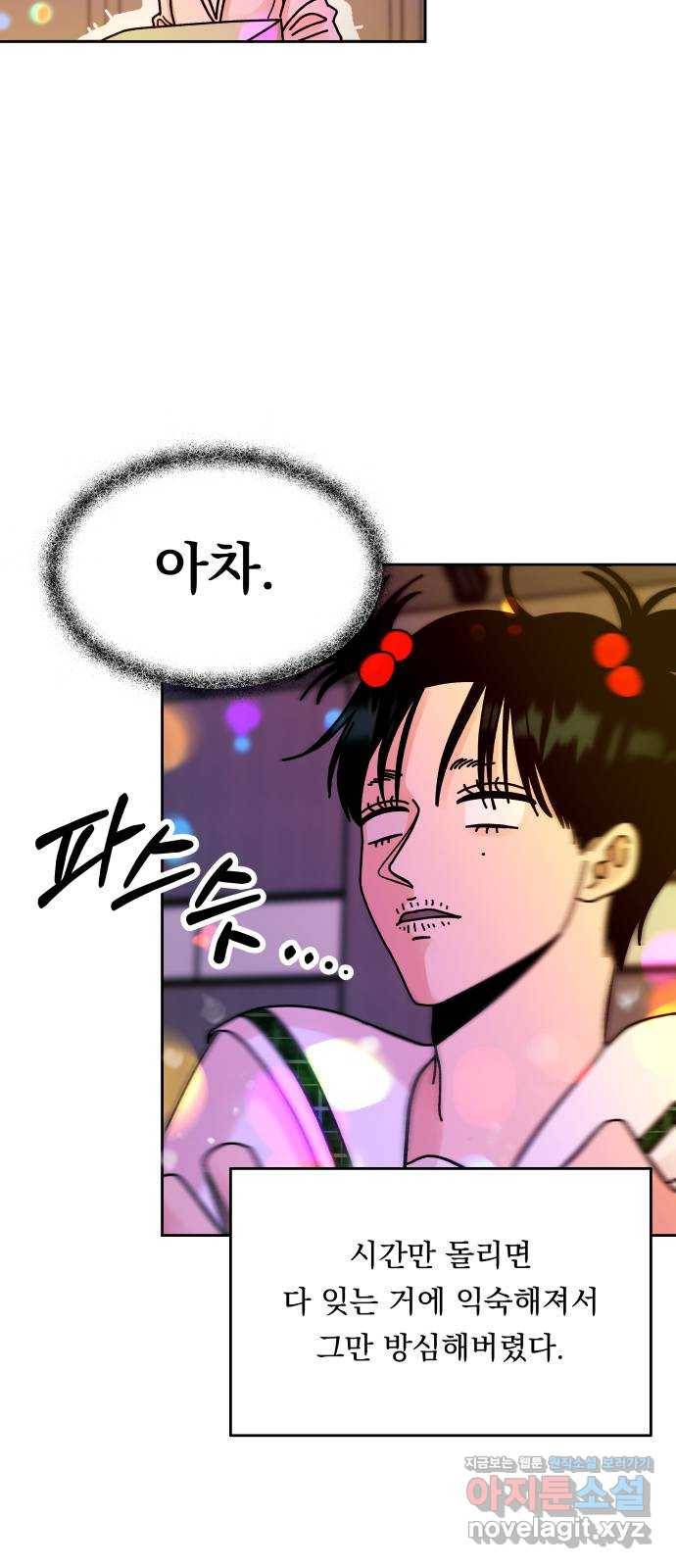 결혼공략 6화 17