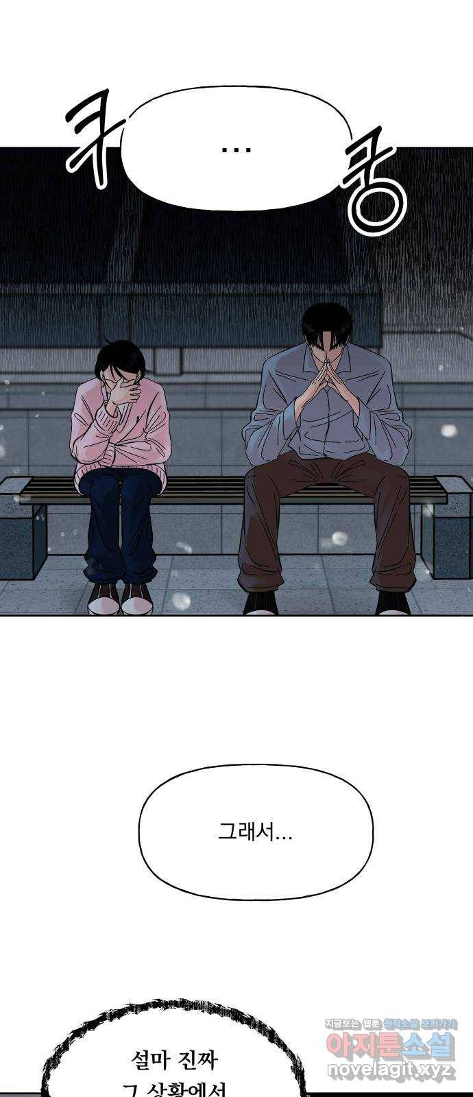 결혼공략 6화 22