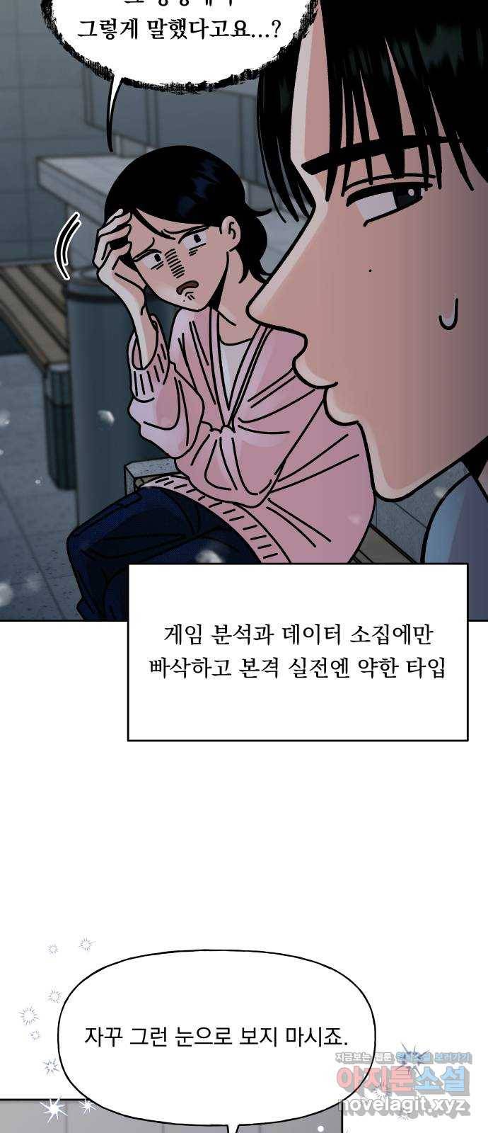 결혼공략 6화 23