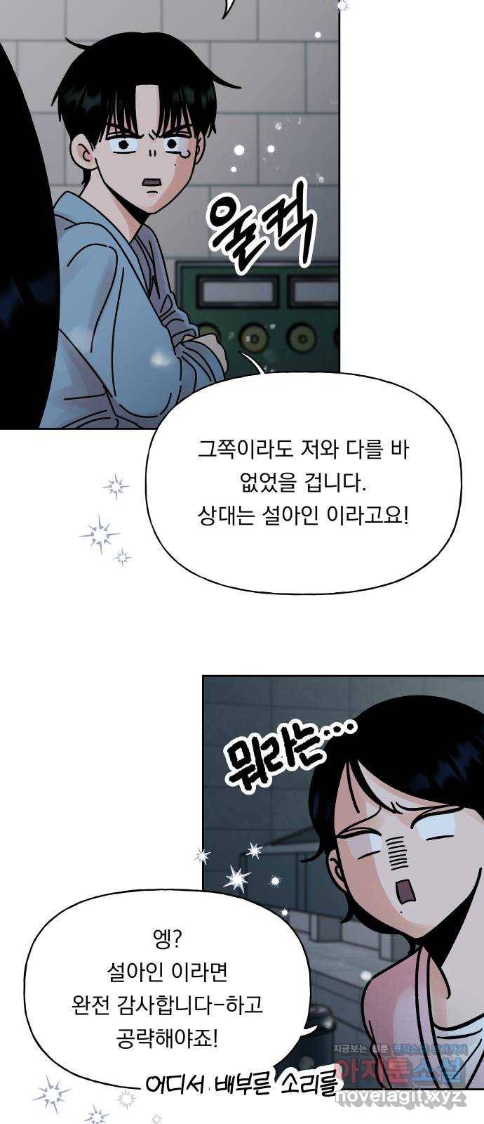 결혼공략 6화 24