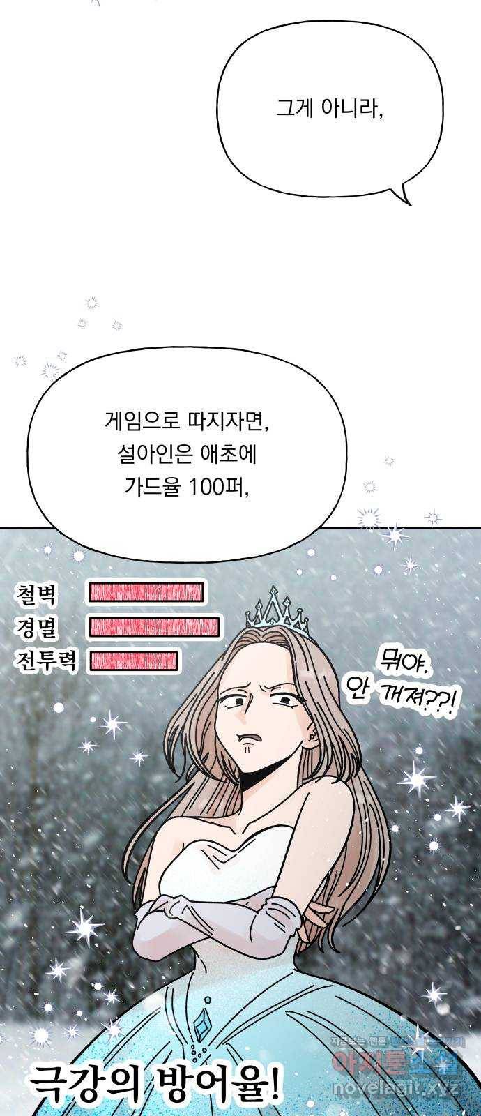 결혼공략 6화 25