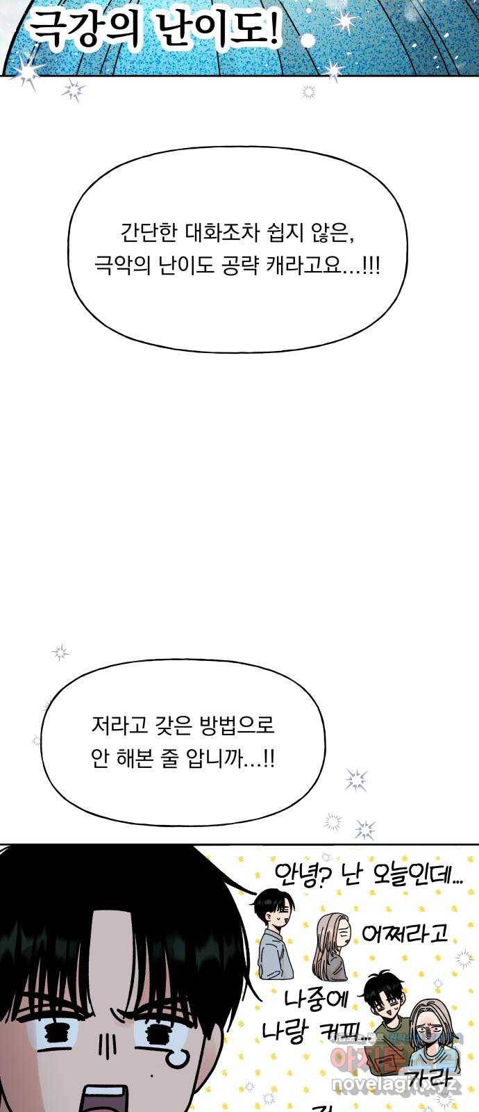 결혼공략 6화 26