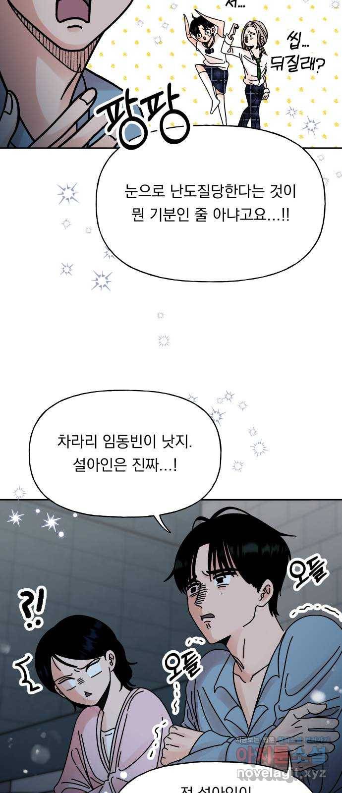 결혼공략 6화 27