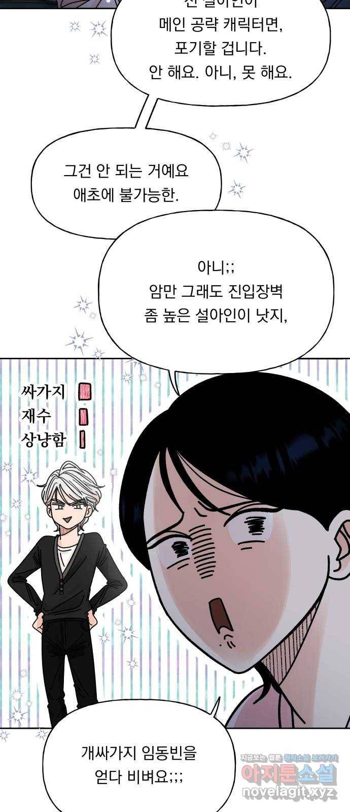 결혼공략 6화 28