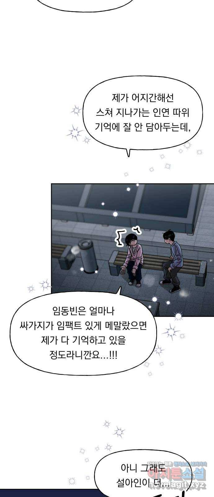 결혼공략 6화 29
