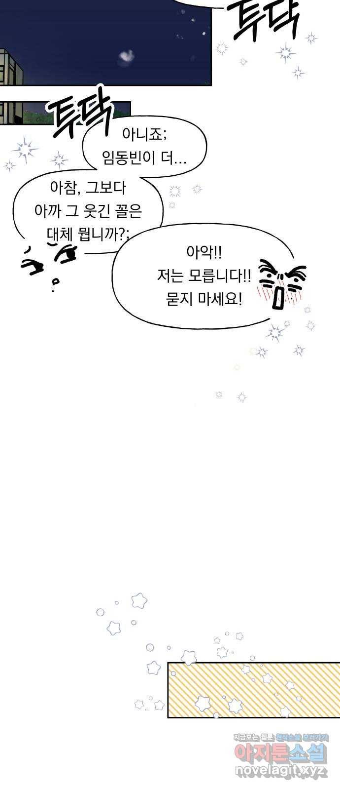 결혼공략 6화 30