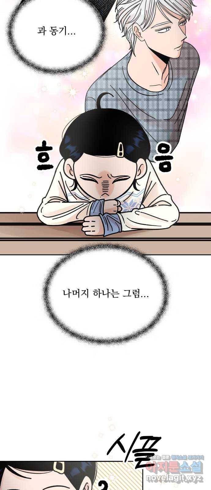 결혼공략 6화 37