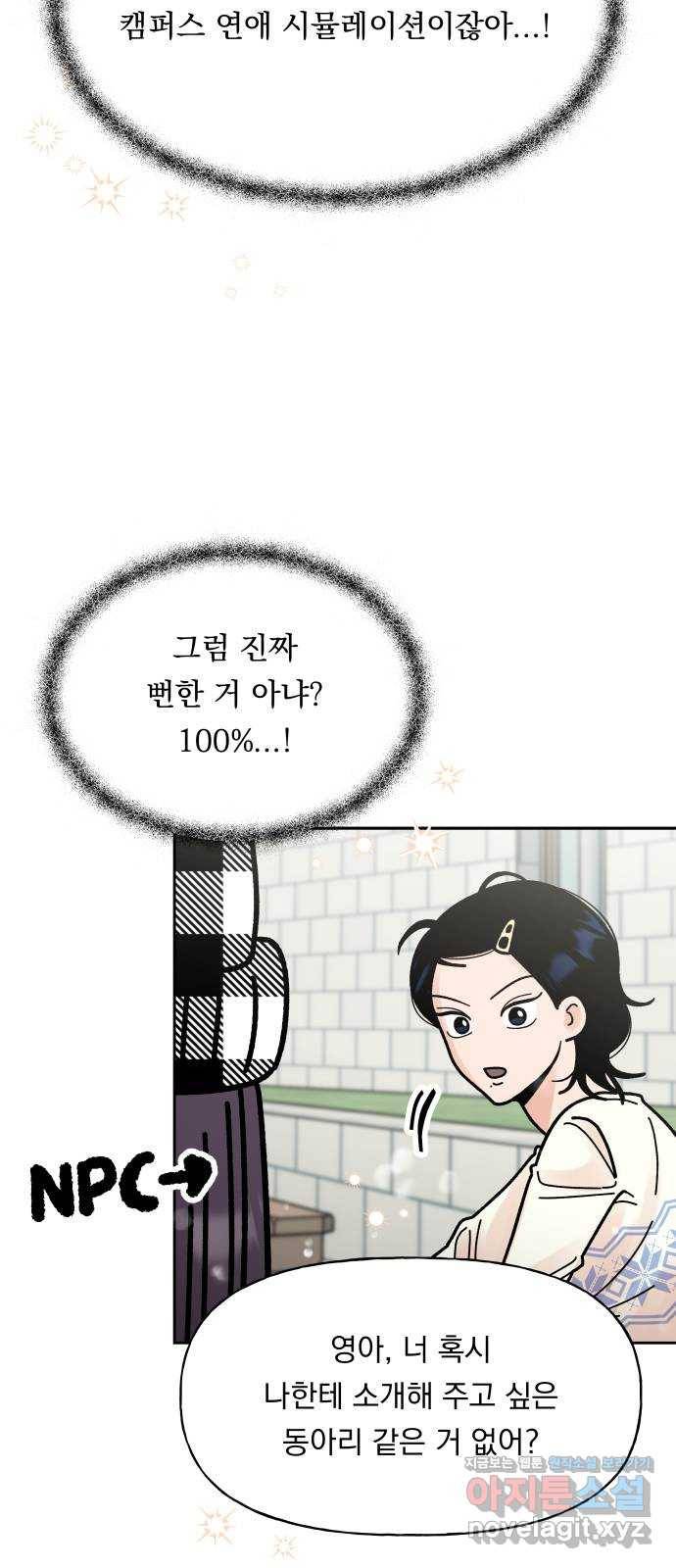 결혼공략 6화 40