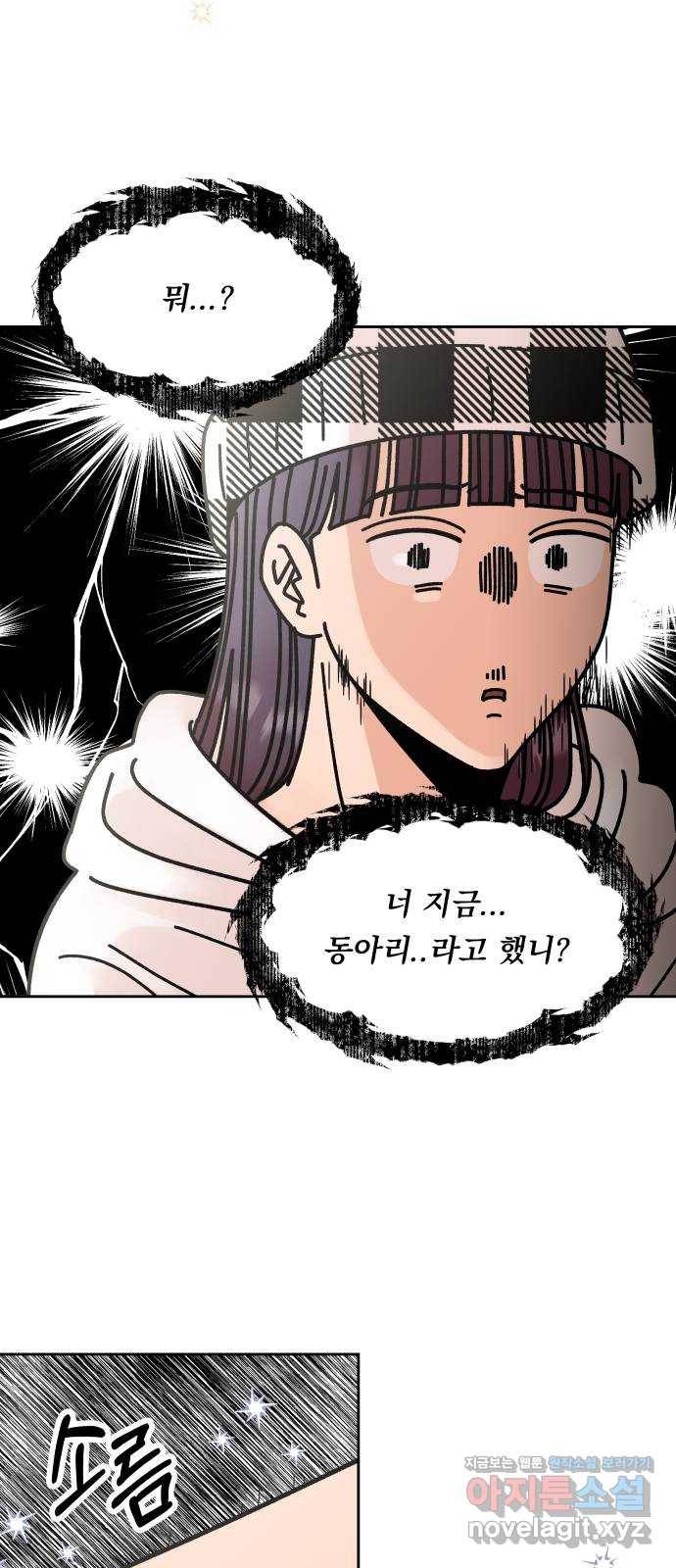결혼공략 6화 41