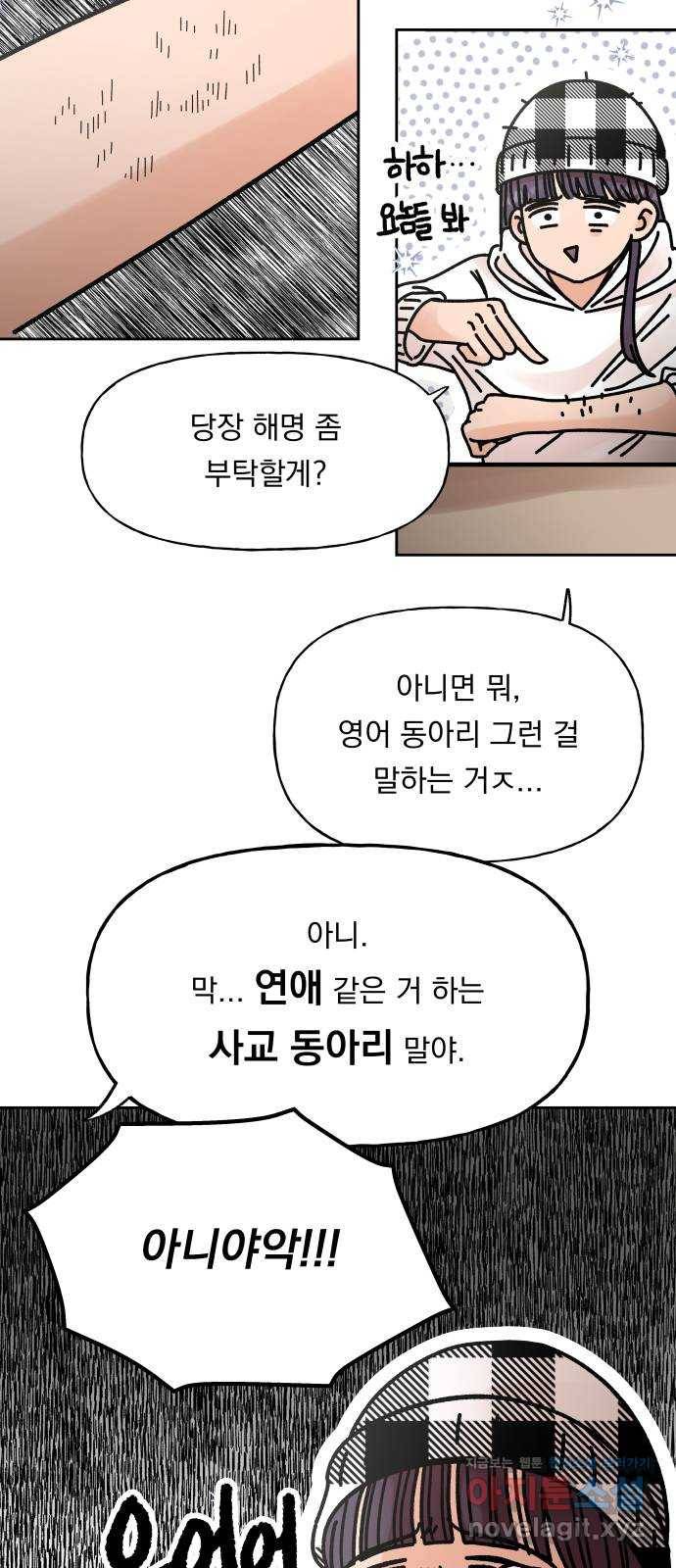 결혼공략 6화 42
