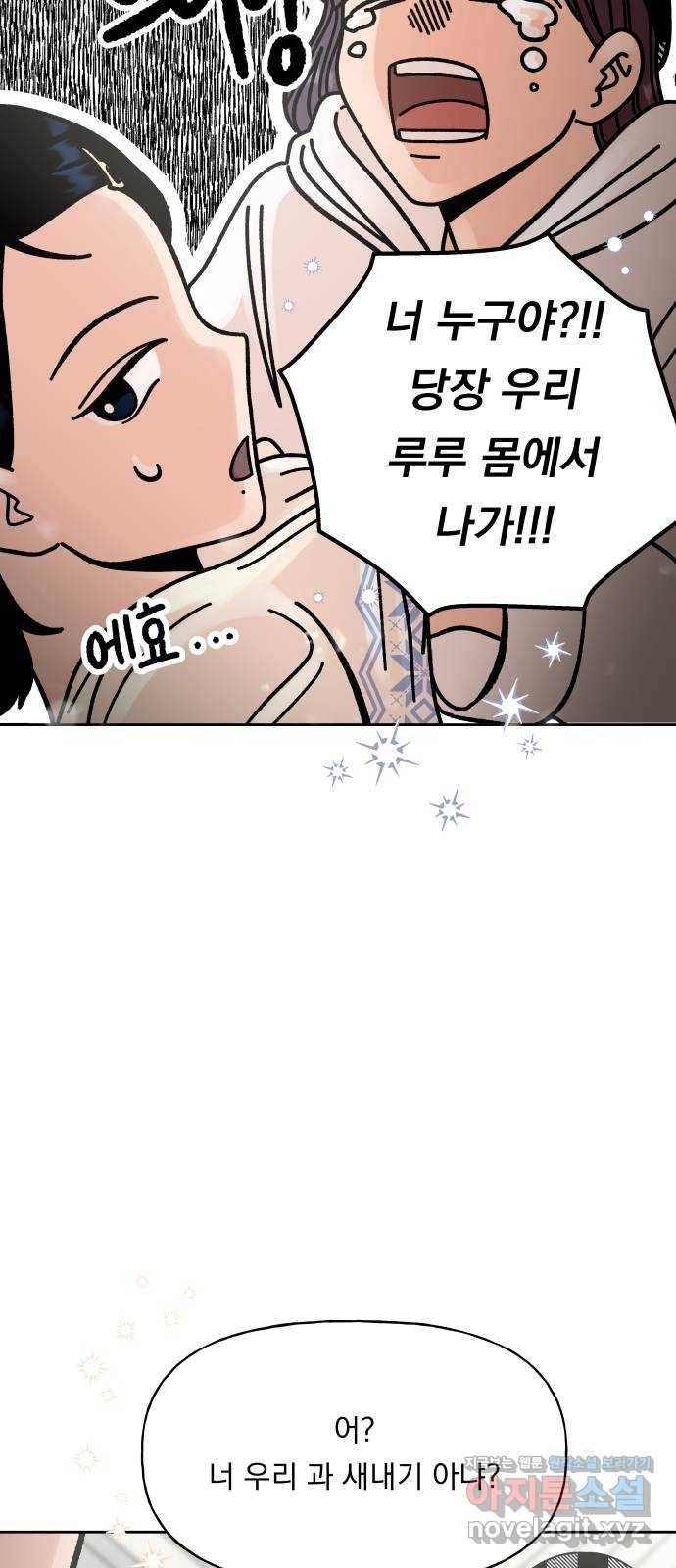결혼공략 6화 43