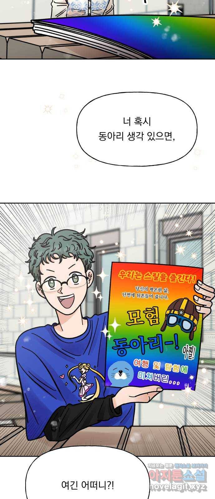 결혼공략 6화 45