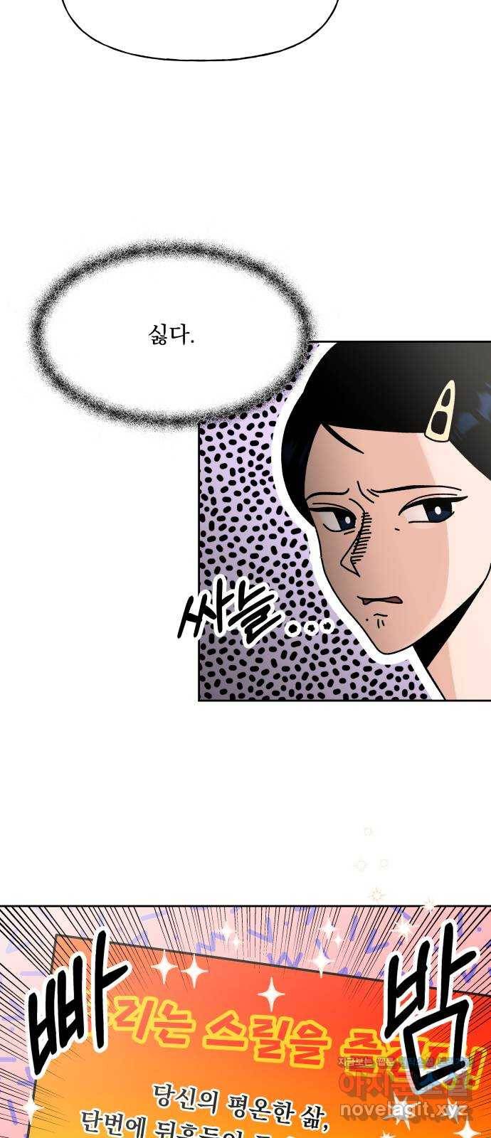 결혼공략 6화 46