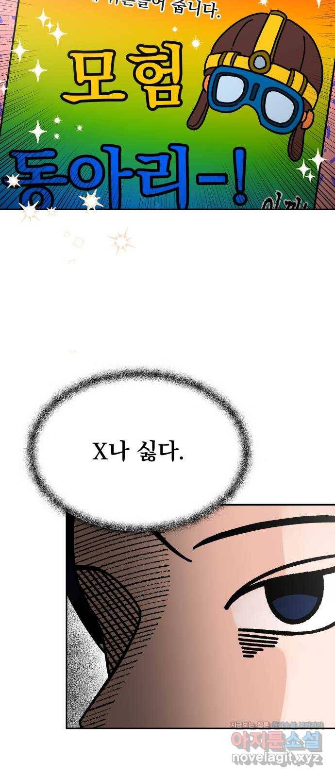 결혼공략 6화 47