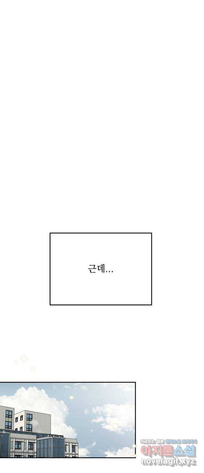 결혼공략 6화 48