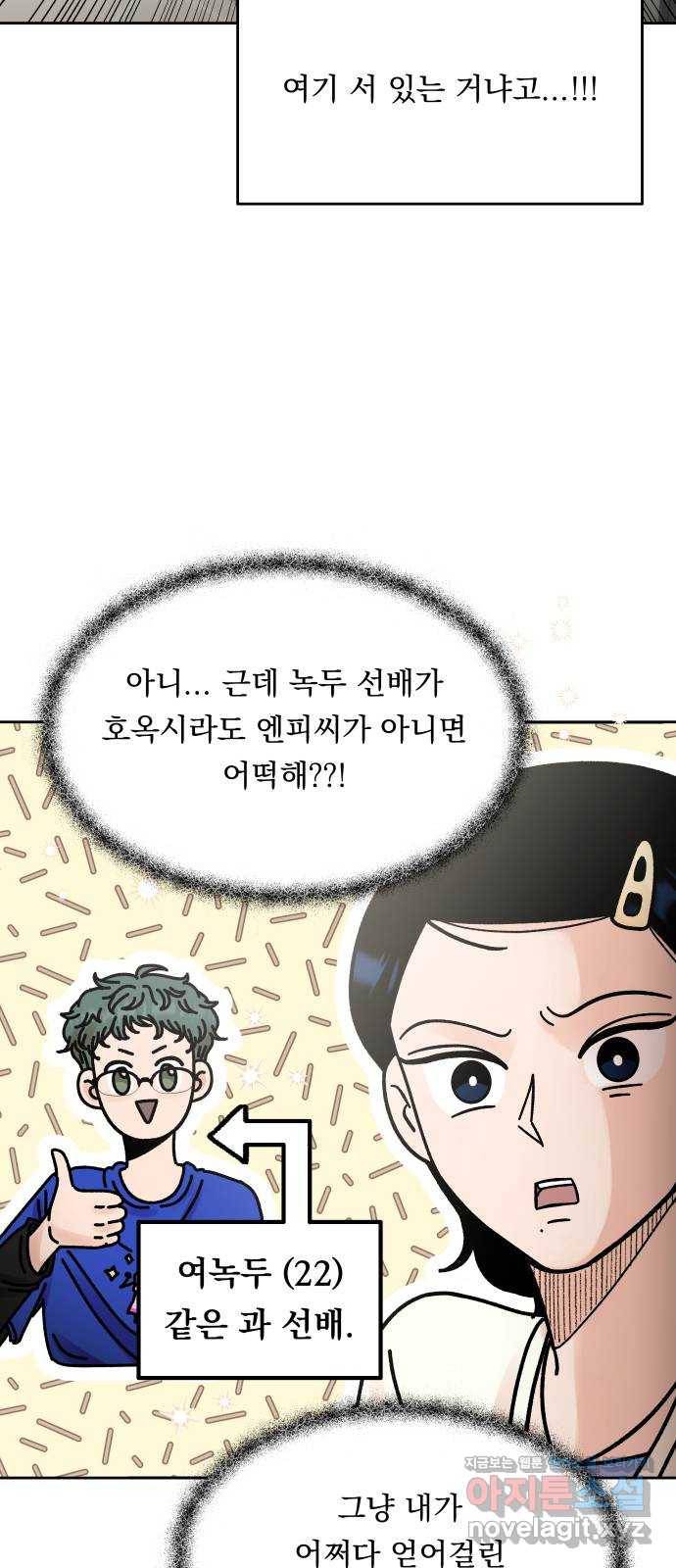 결혼공략 6화 51