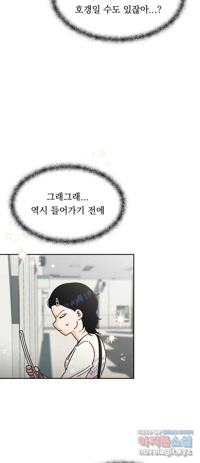 결혼공략 6화 52