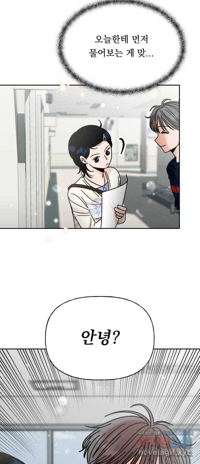 결혼공략 6화 53