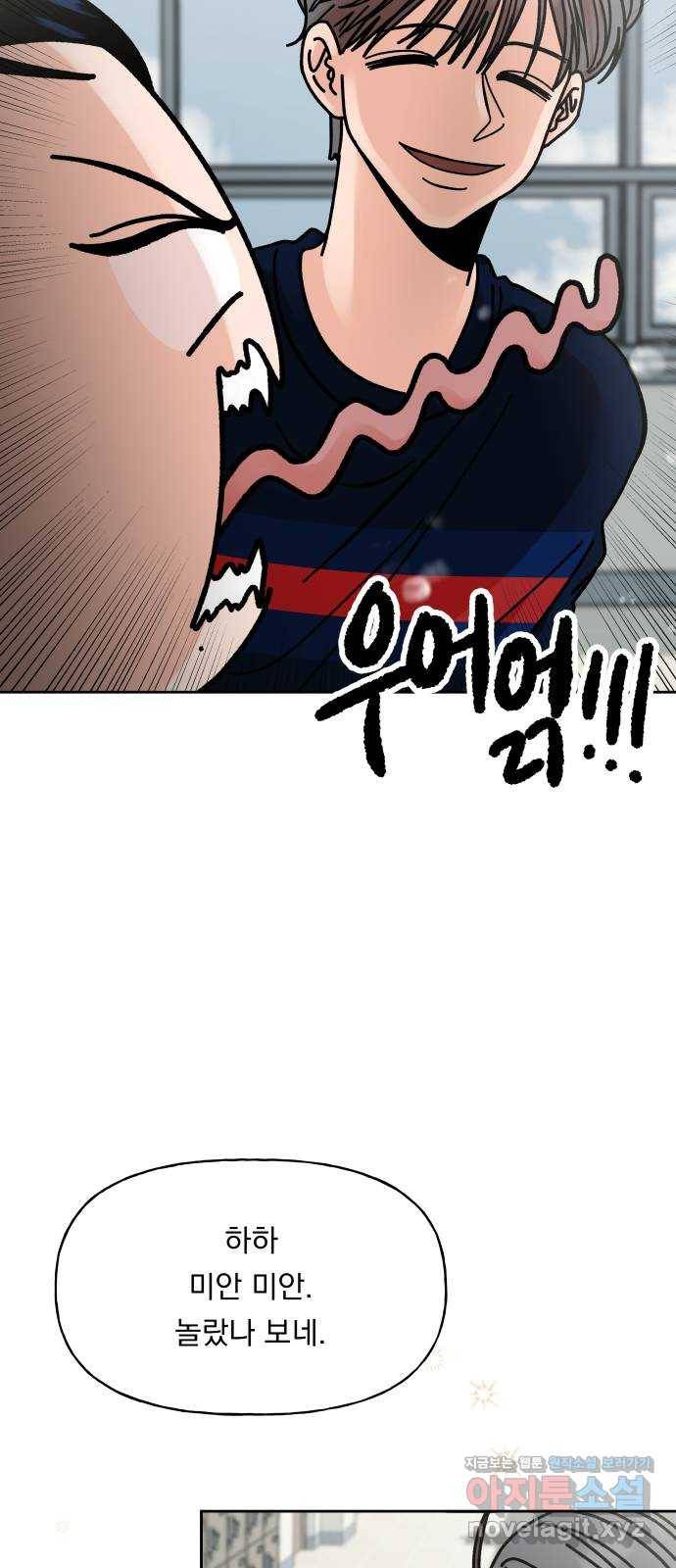 결혼공략 6화 54