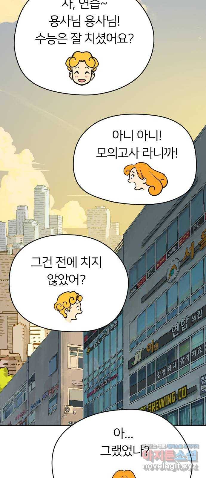 매지컬 급식 10화. 자뻑 빌런(2) 2
