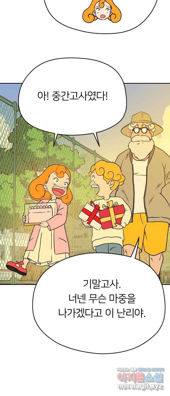 매지컬 급식 10화. 자뻑 빌런(2) 3