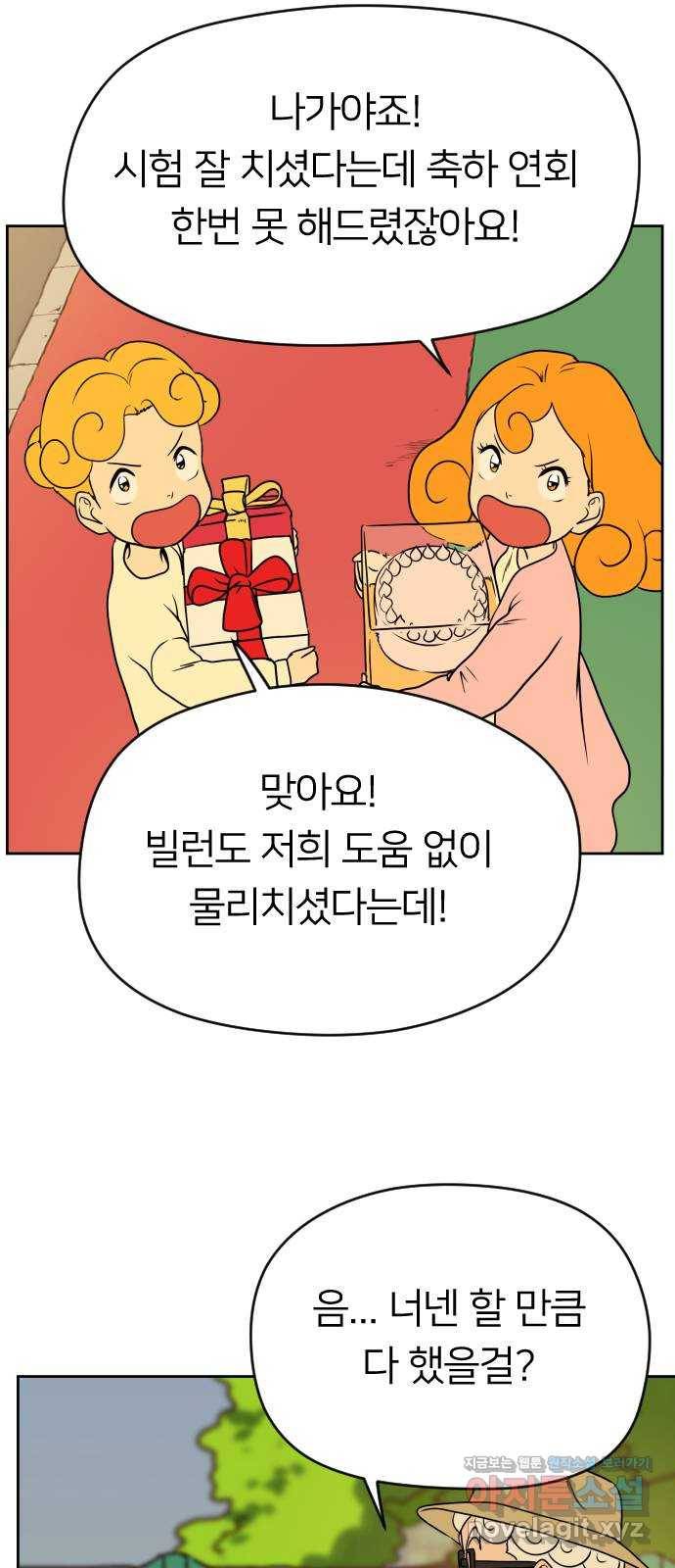 매지컬 급식 10화. 자뻑 빌런(2) 4