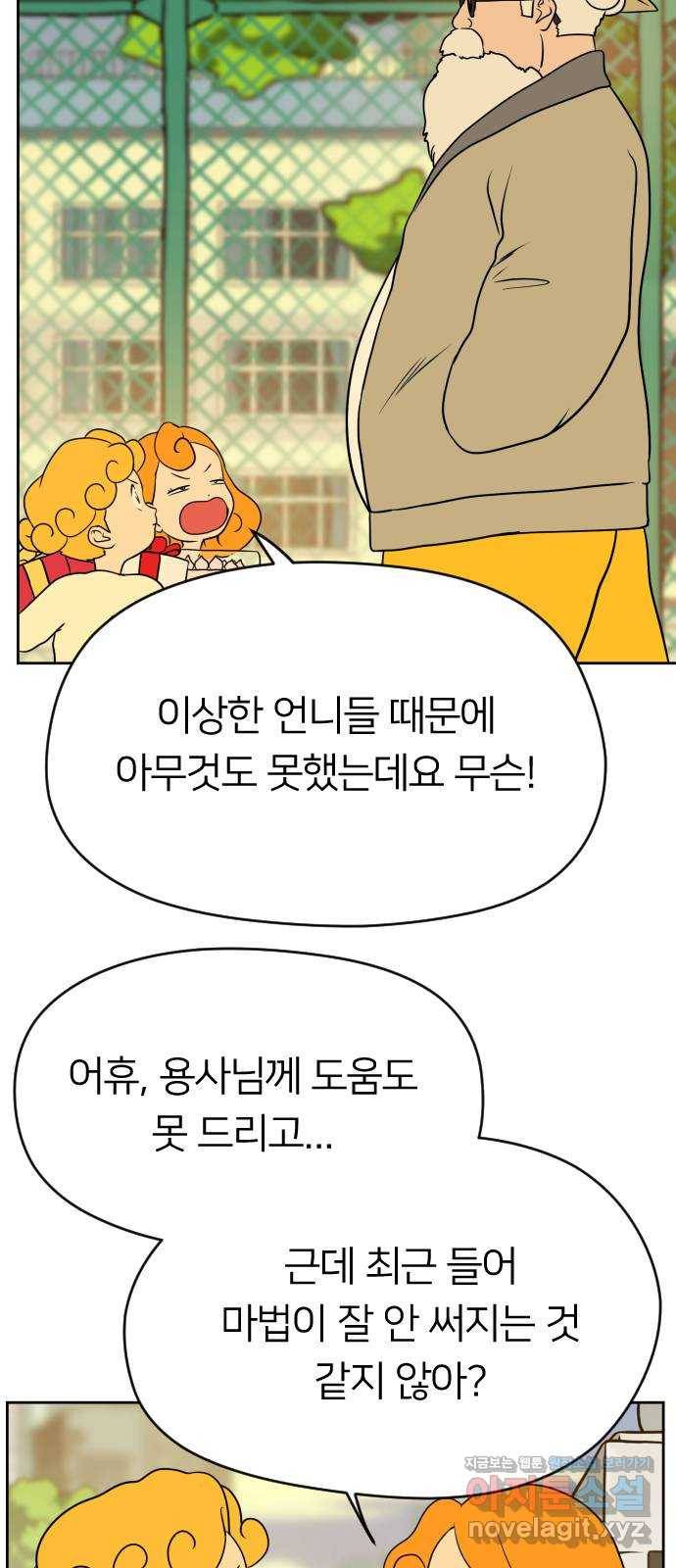 매지컬 급식 10화. 자뻑 빌런(2) 5