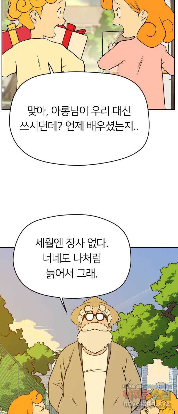 매지컬 급식 10화. 자뻑 빌런(2) 6