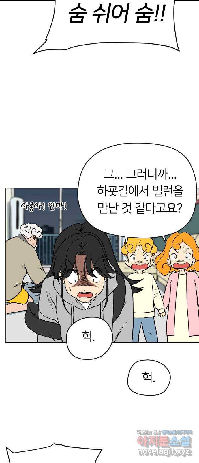 매지컬 급식 10화. 자뻑 빌런(2) 13