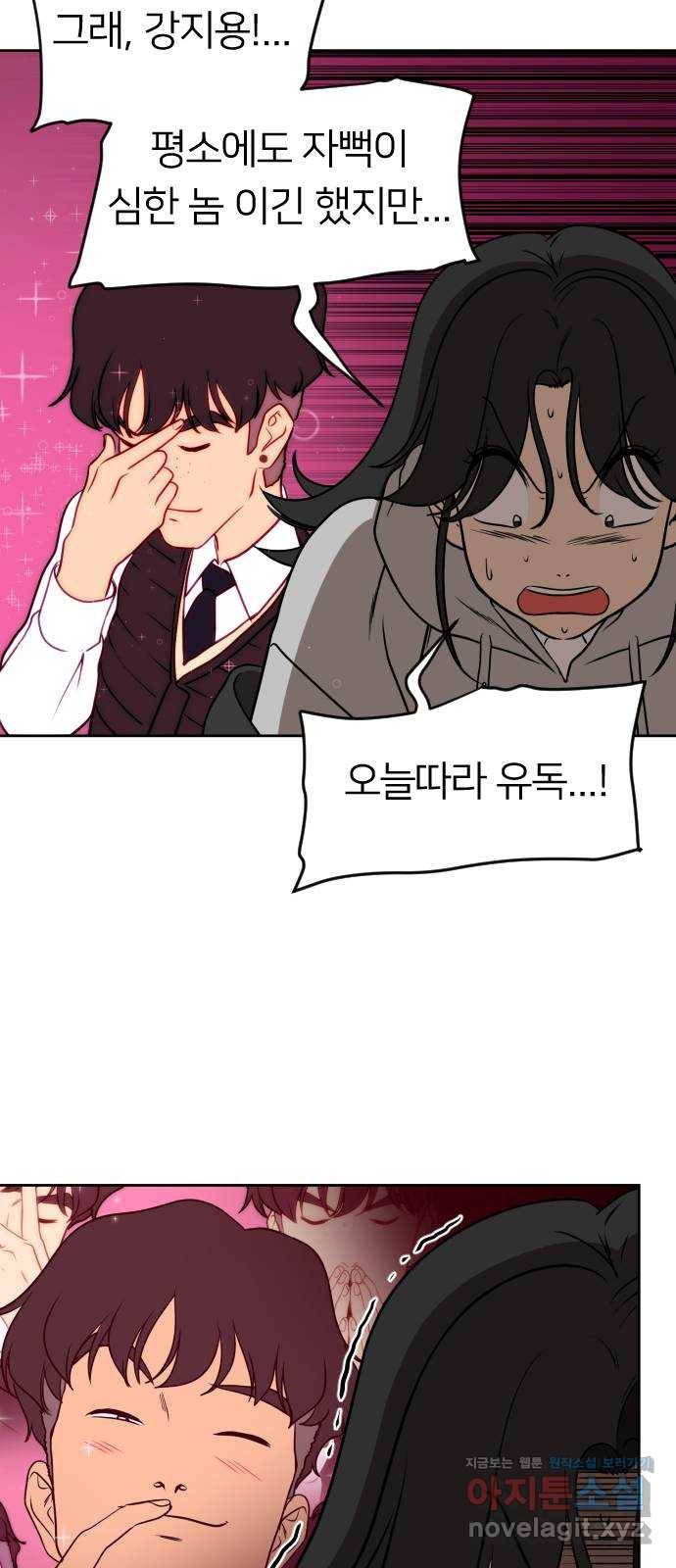 매지컬 급식 10화. 자뻑 빌런(2) 14