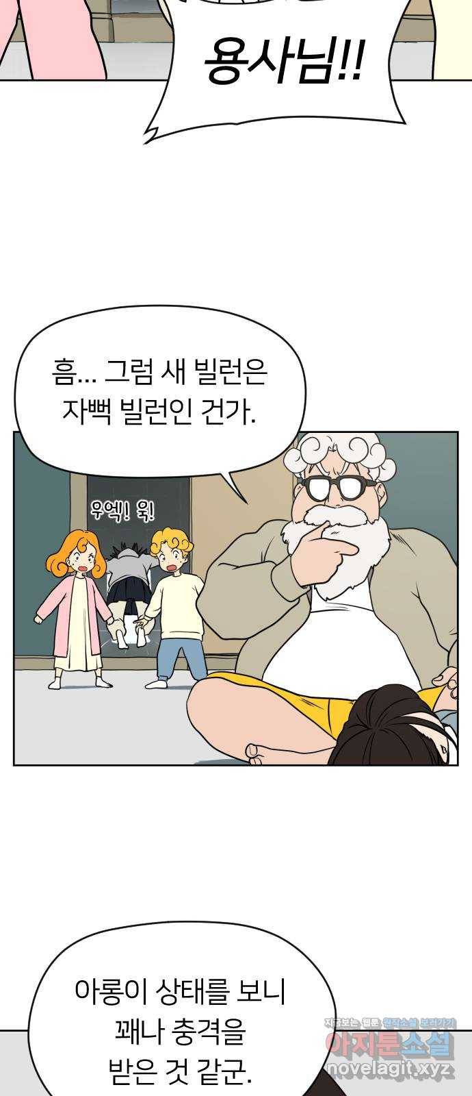 매지컬 급식 10화. 자뻑 빌런(2) 16