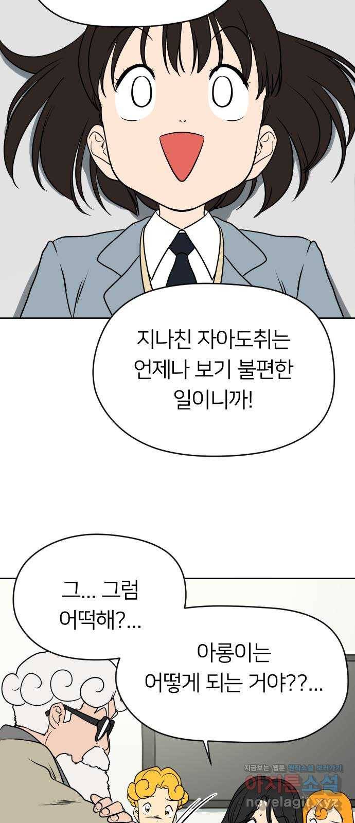 매지컬 급식 10화. 자뻑 빌런(2) 17