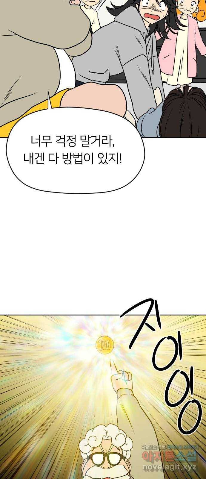 매지컬 급식 10화. 자뻑 빌런(2) 18