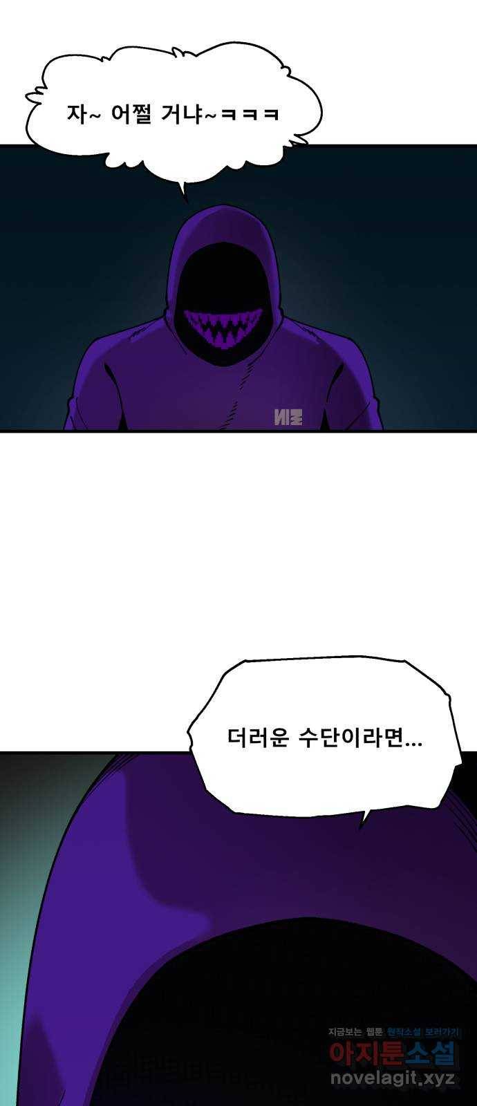 싸이코 리벤지 50화 2