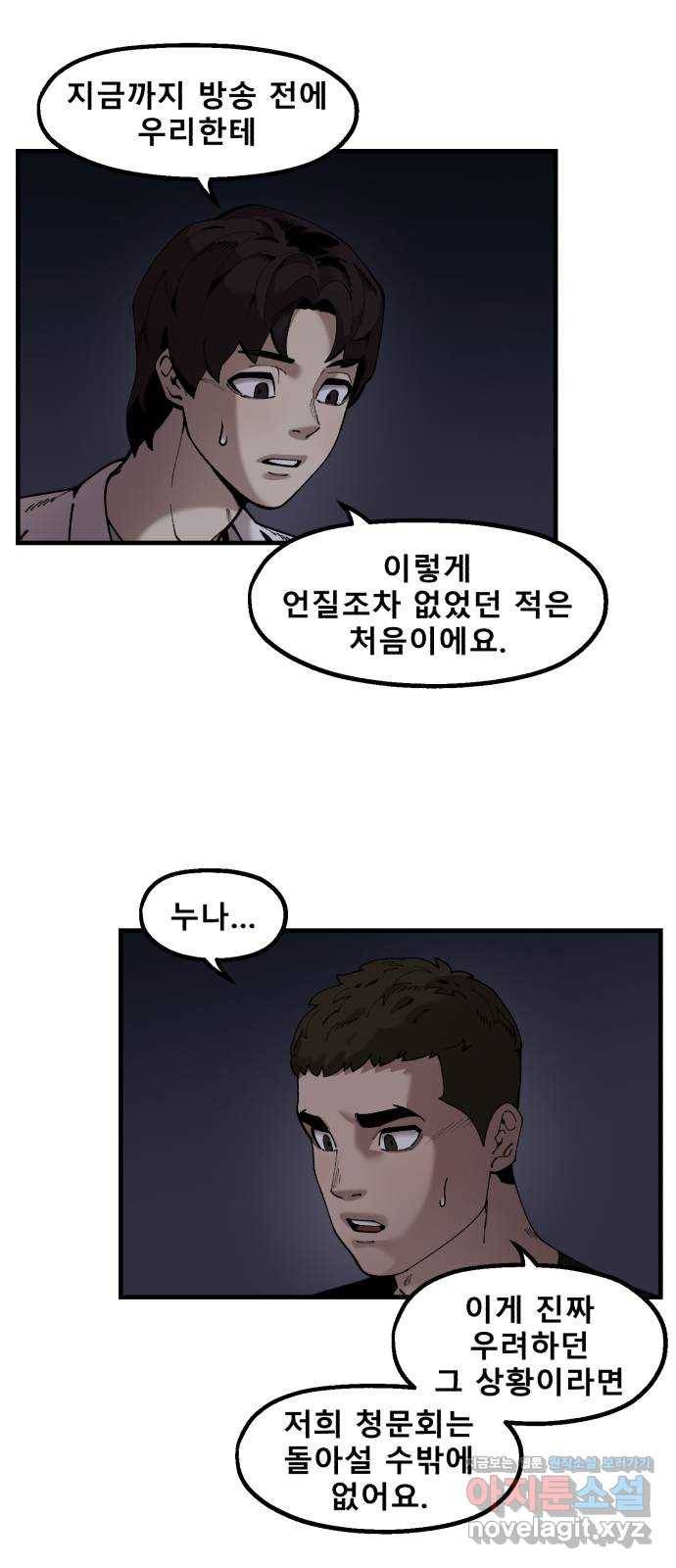 싸이코 리벤지 50화 17