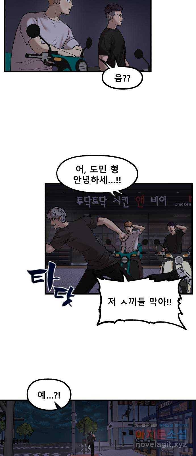 싸이코 리벤지 50화 27