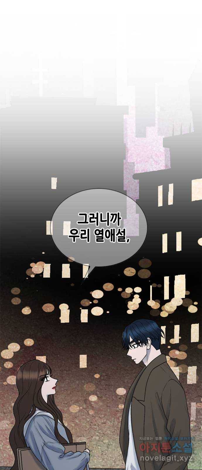 오빠집이 비어서 32화 1