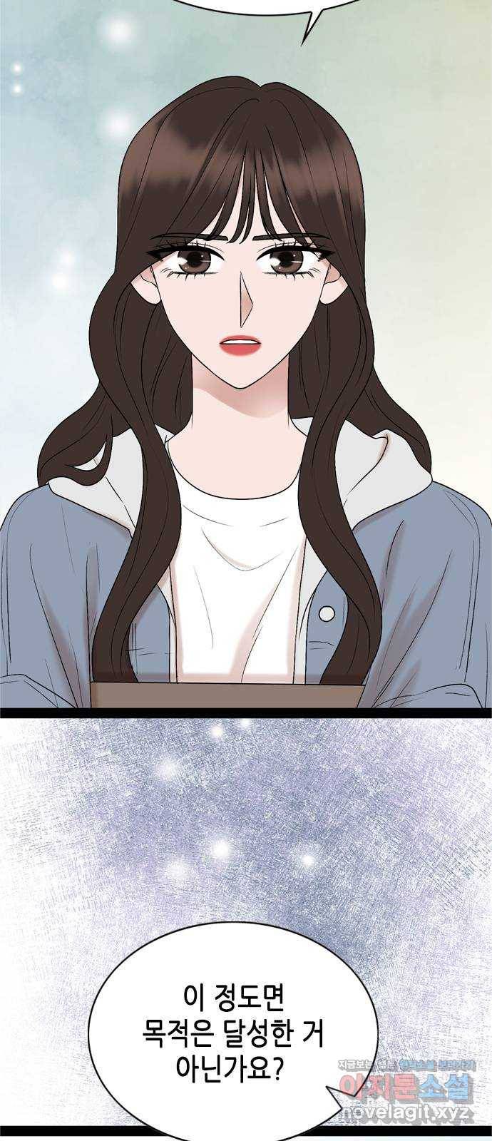 오빠집이 비어서 32화 4