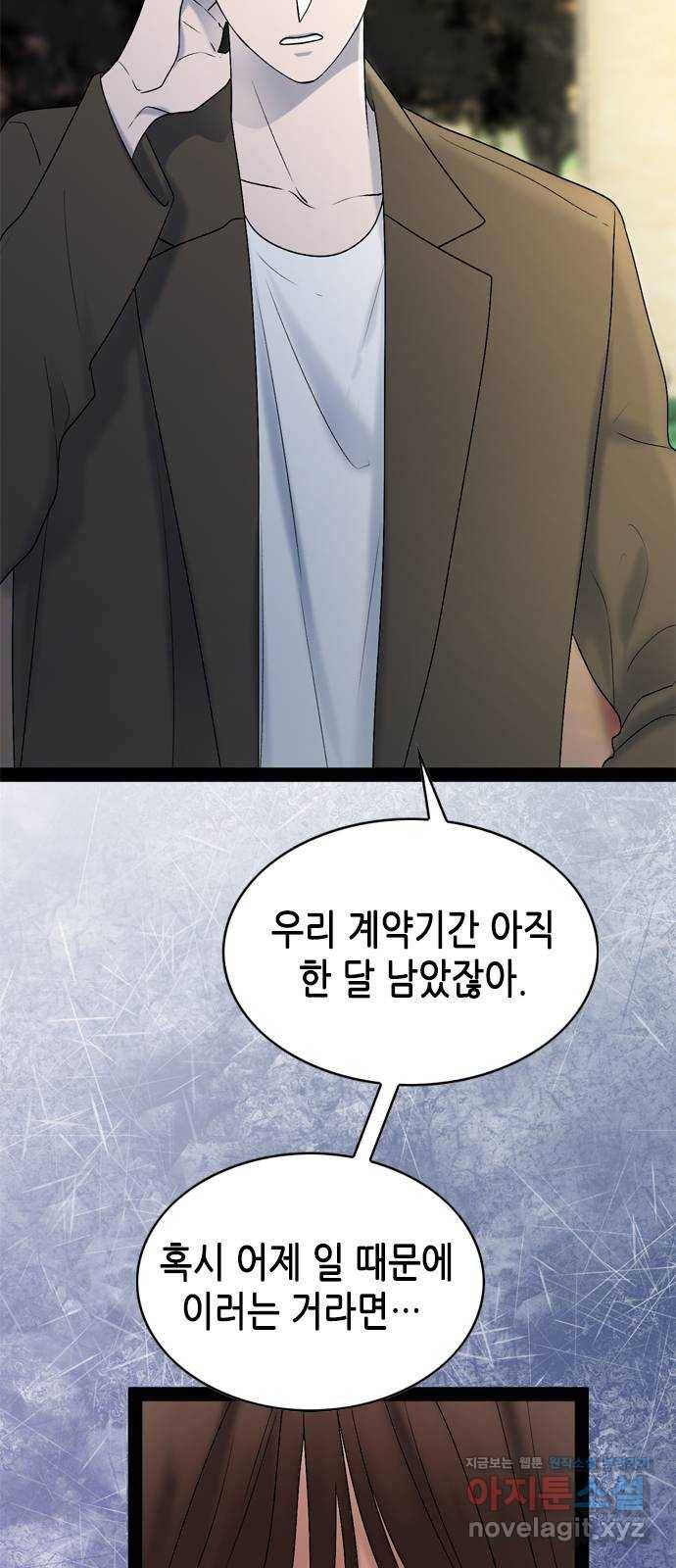오빠집이 비어서 32화 7