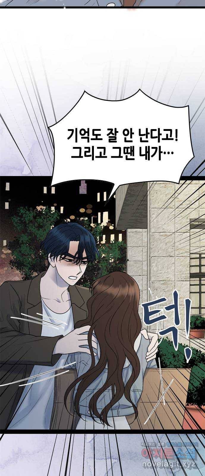 오빠집이 비어서 32화 13