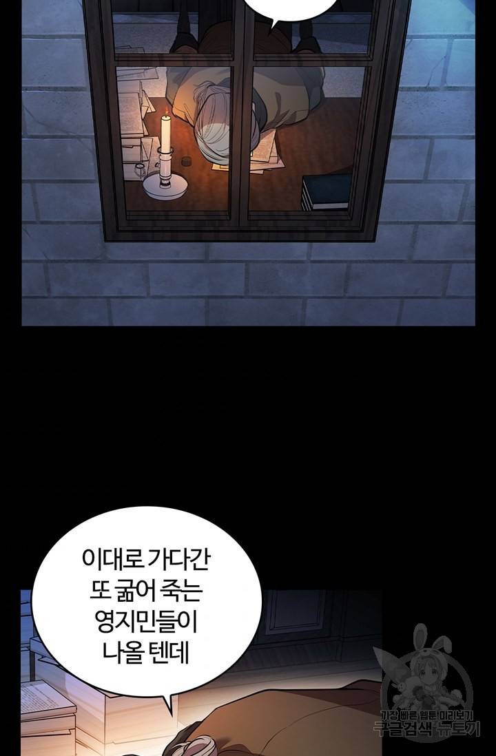 회귀했더니 공작 1화 3