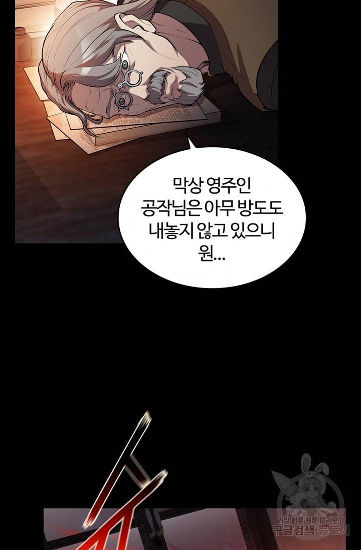 회귀했더니 공작 1화 4