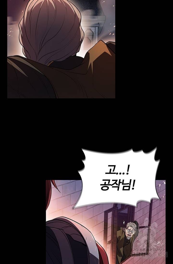 회귀했더니 공작 1화 16