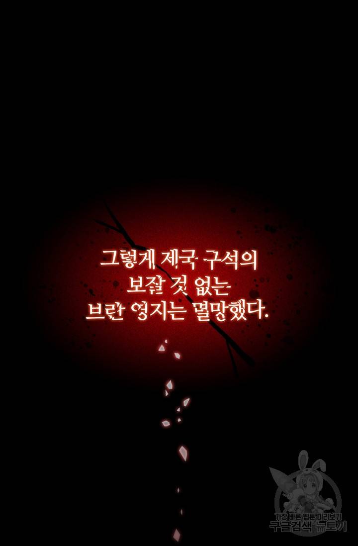 회귀했더니 공작 1화 24