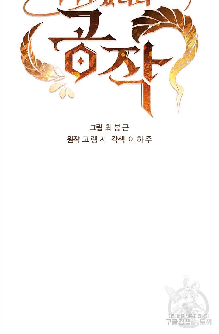 회귀했더니 공작 11화 11