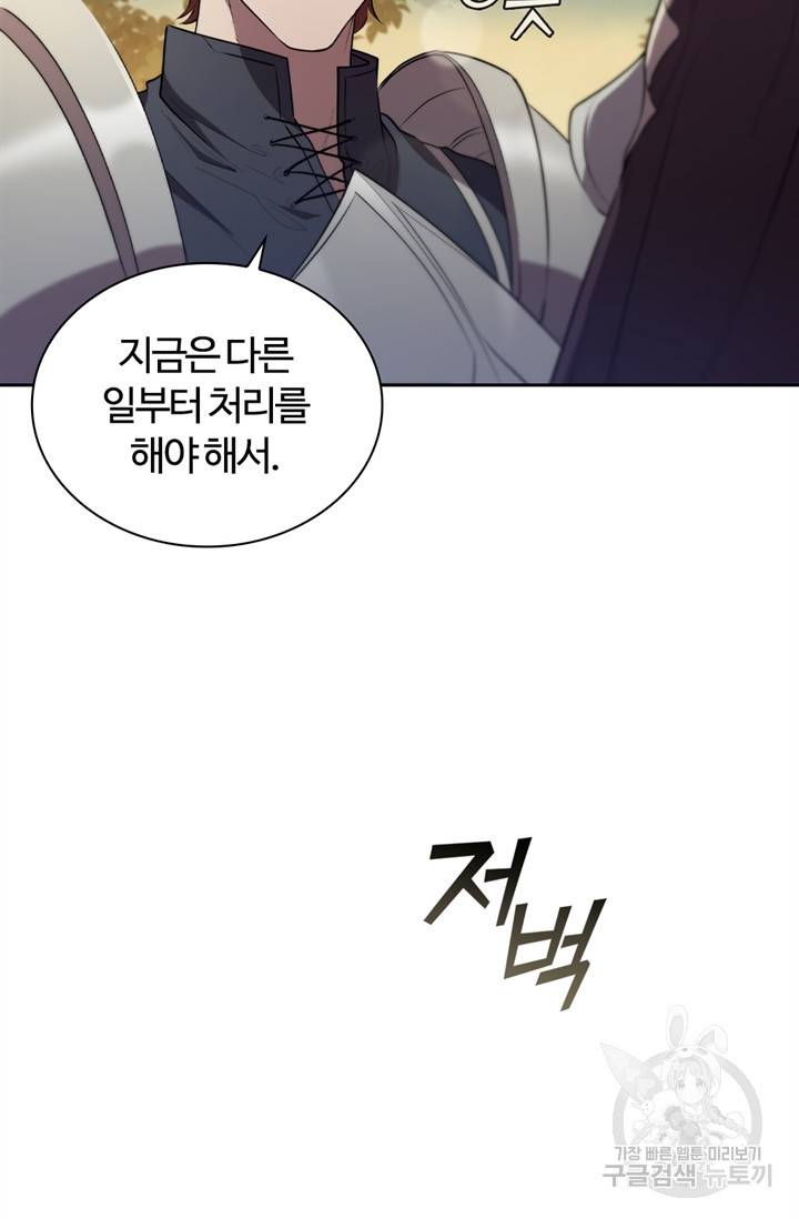 회귀했더니 공작 15화 16
