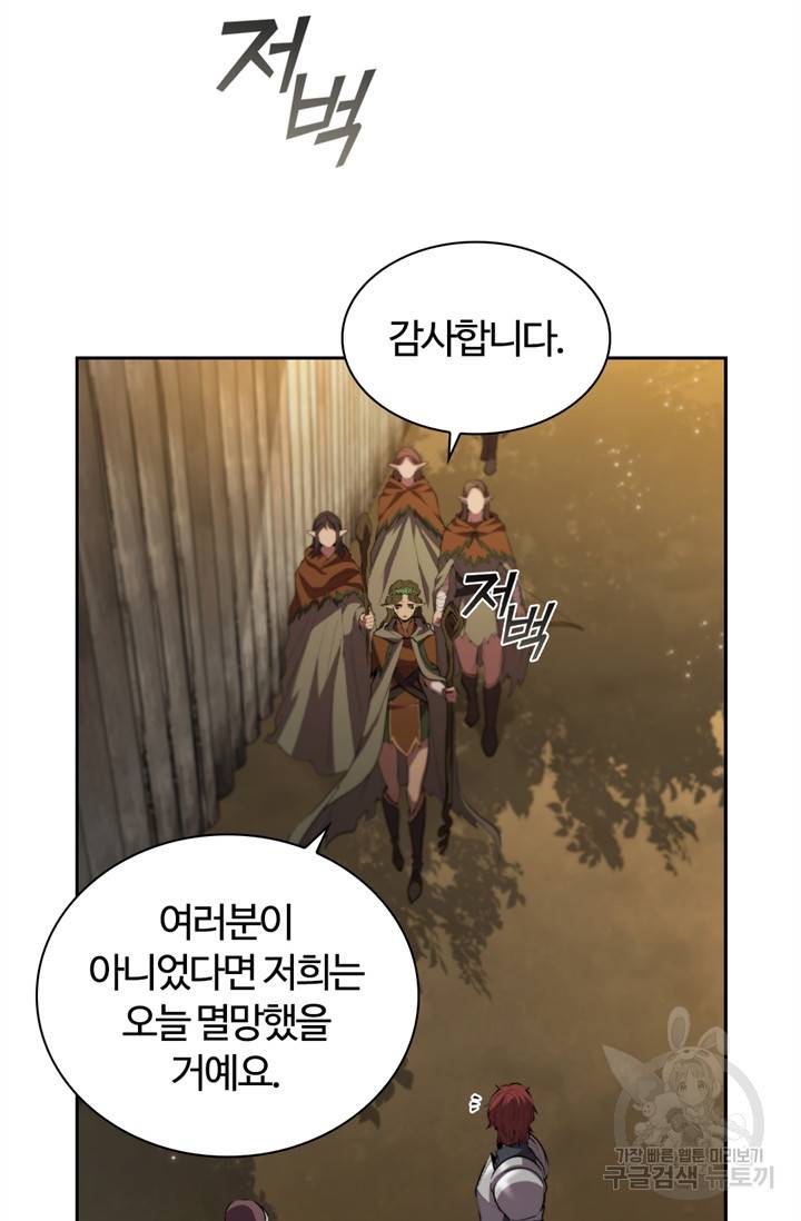 회귀했더니 공작 15화 17