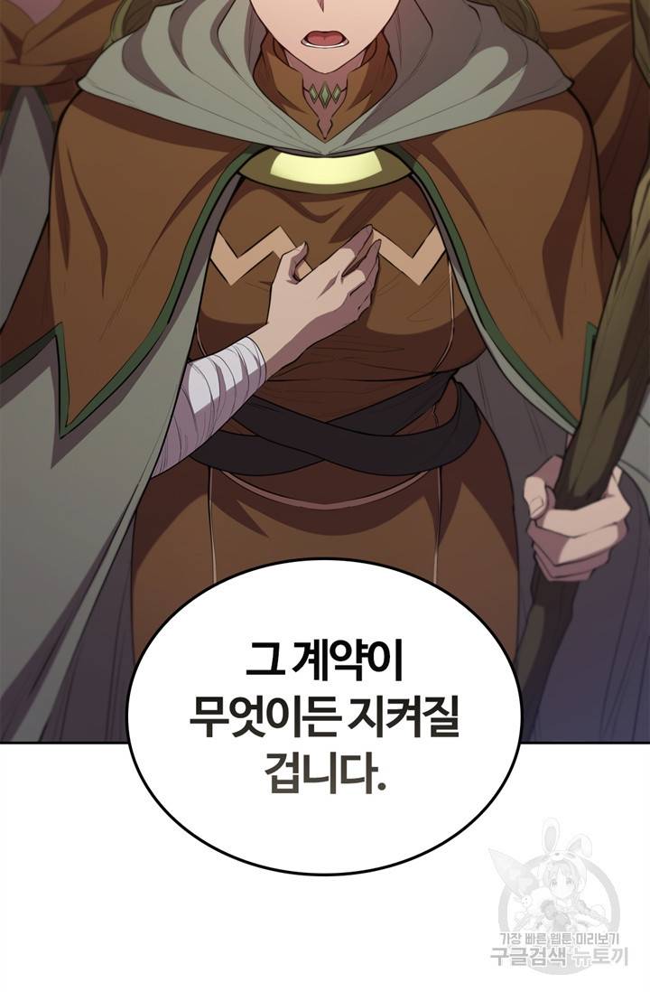 회귀했더니 공작 15화 20