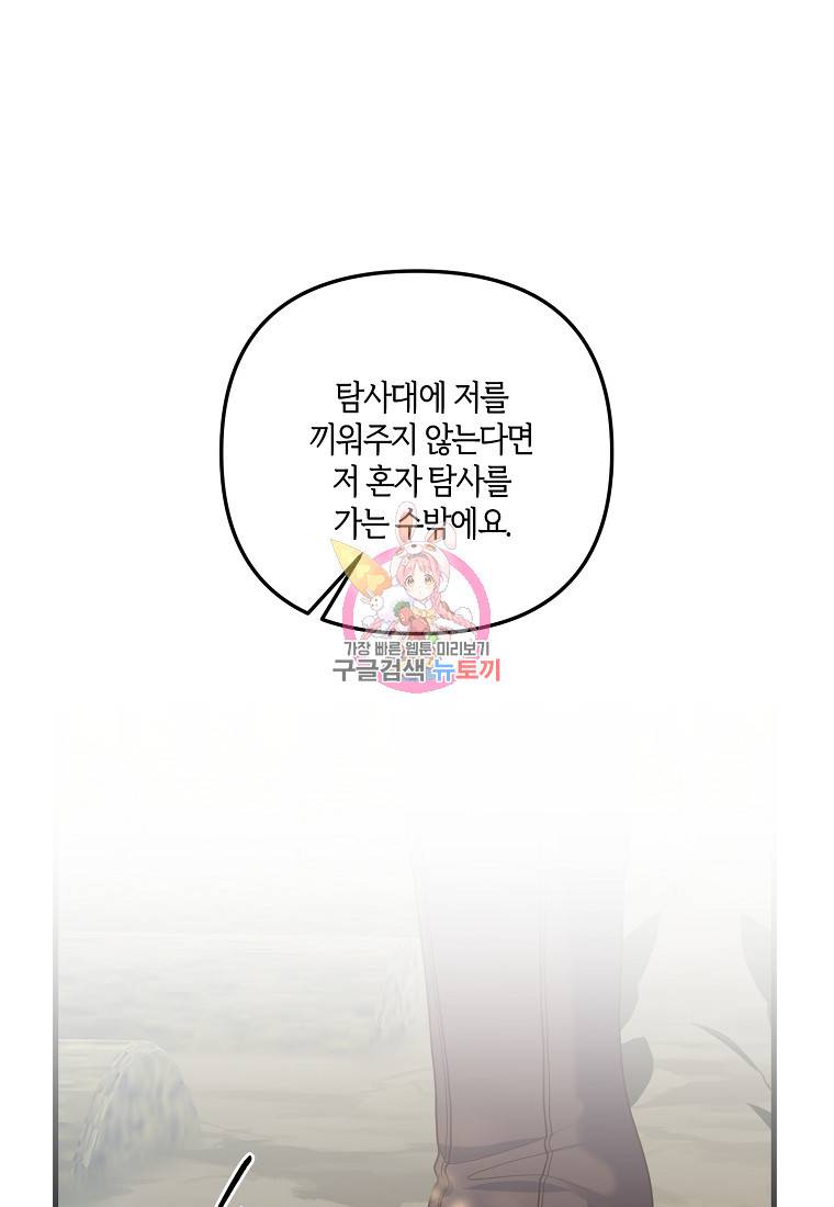집착남주의 계약직 약혼자입니다 13화 1
