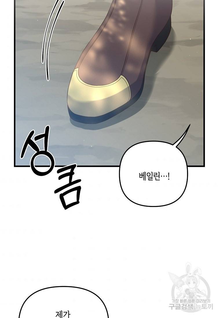 집착남주의 계약직 약혼자입니다 13화 2